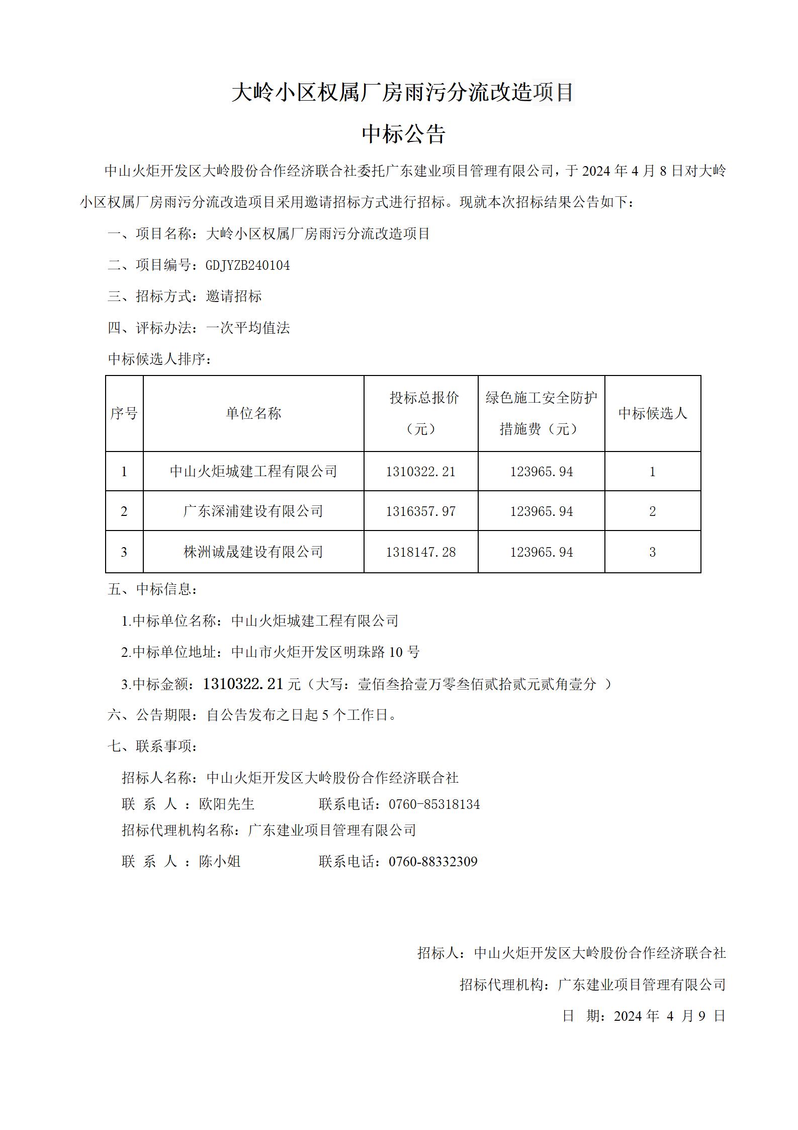 中標(biāo)公告（一式3份）_01.jpg