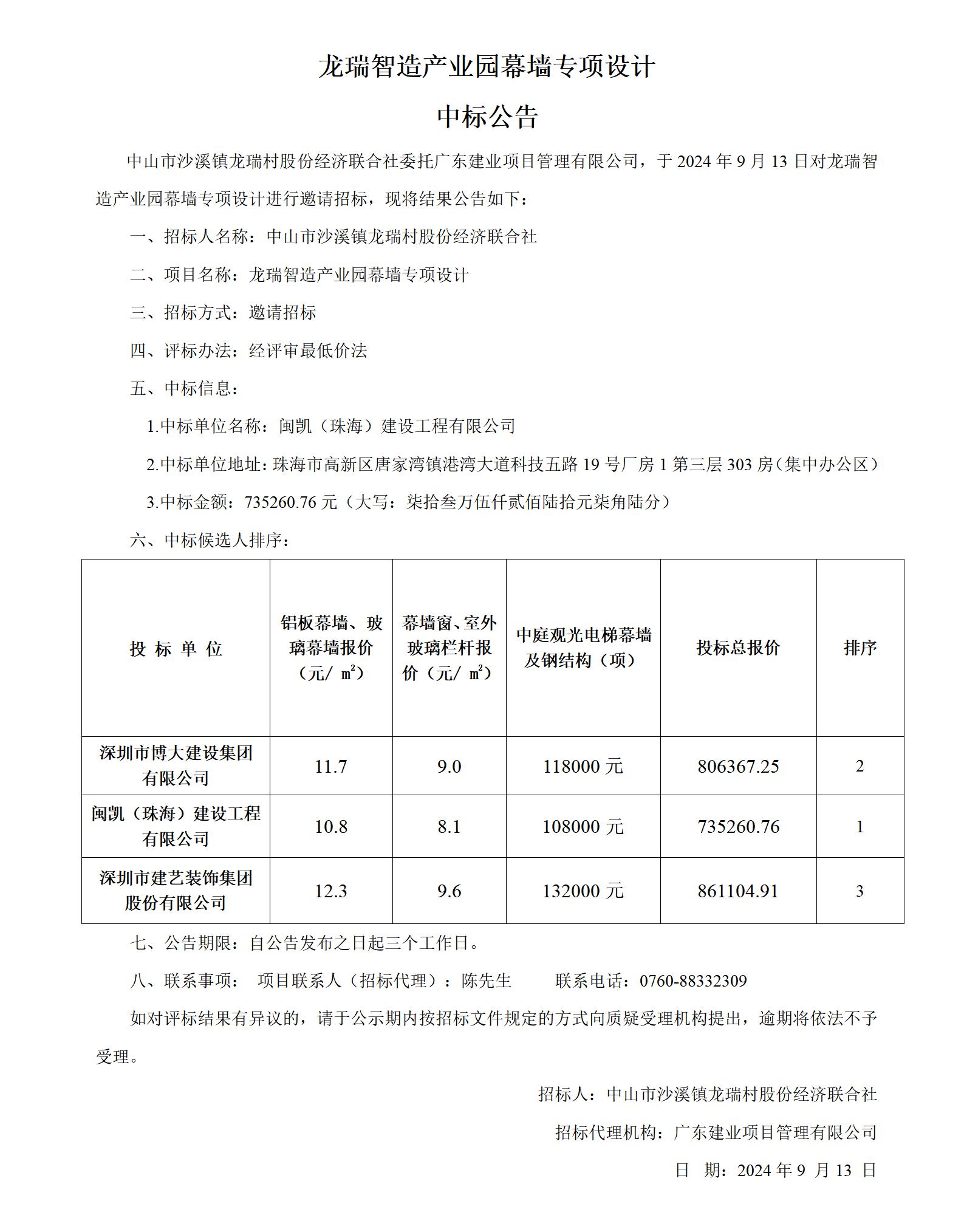 中標(biāo)公告（一式3份）_01.jpg