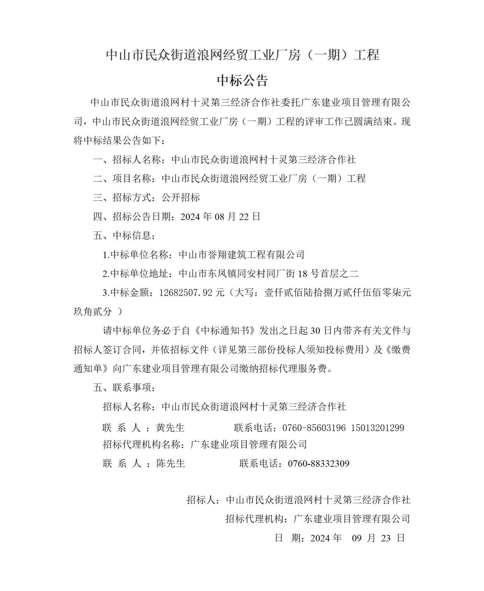 中標公告（一式3份）_01.jpg