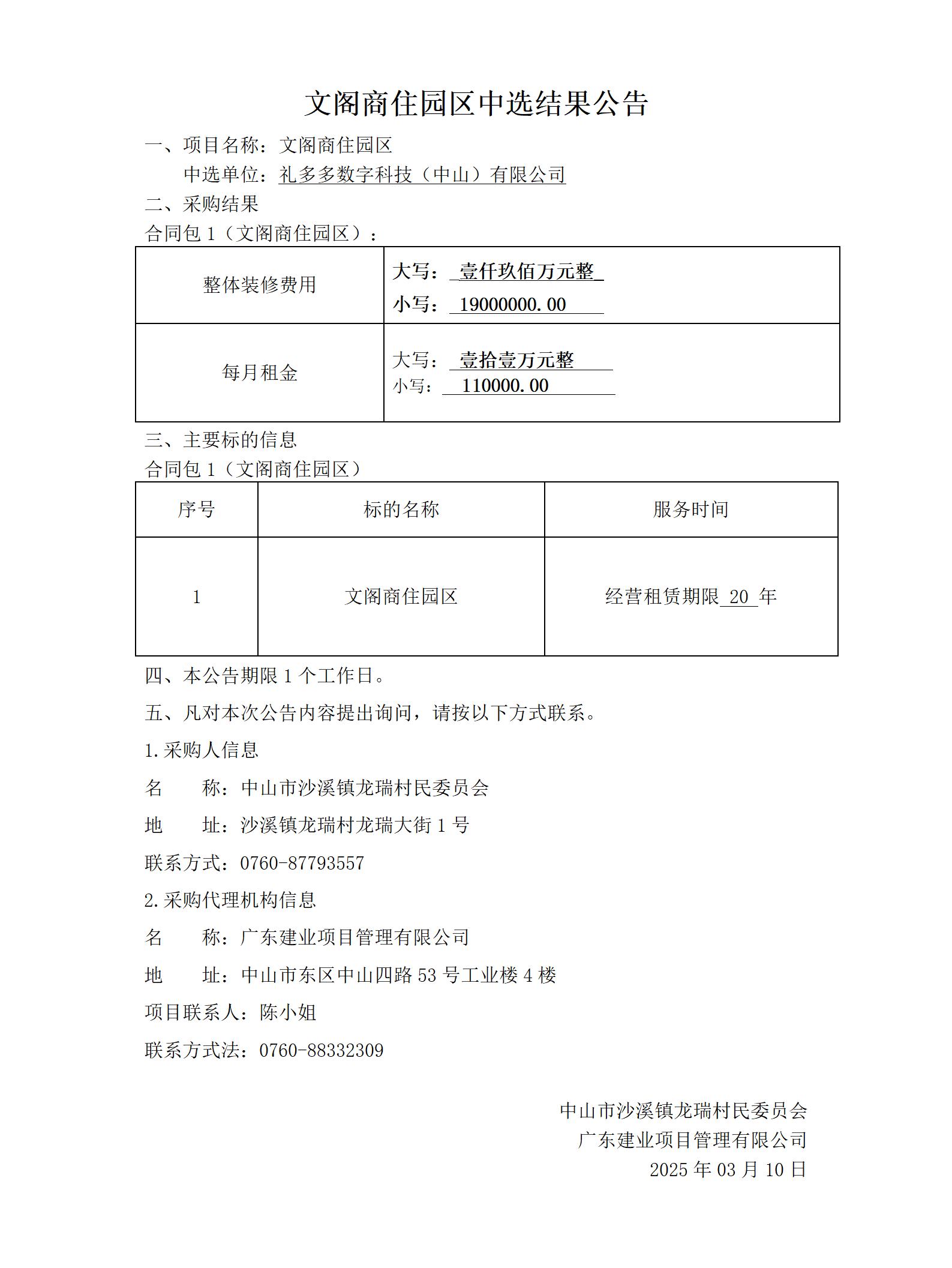 中標(biāo)公告_01.jpg